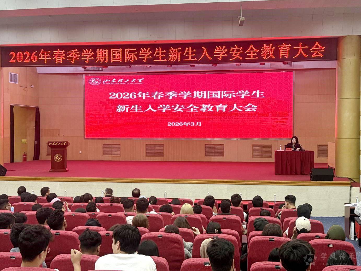 山东理工大学2026年春季学期国际学生入学安全教育大会举行
