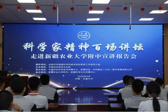 副本科学家精神百场讲坛走进新疆农大及农大附中 稻梦故事点亮少年科学理想（农大&农大附中）0916183.png